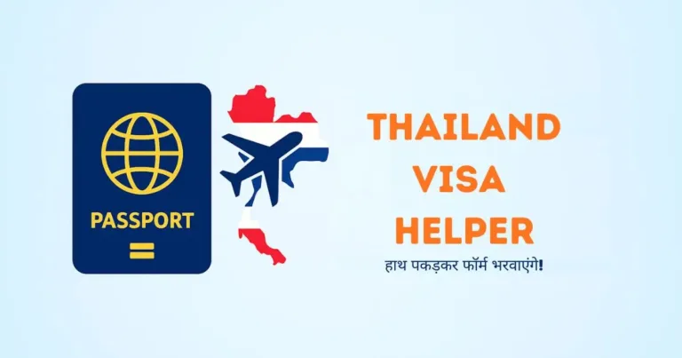 Thailand Visa for Indians - An app. to help Indian fill the TM88 form