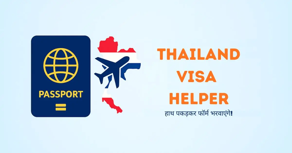Thailand Visa for Indians - An app. to help Indian fill the TM88 form